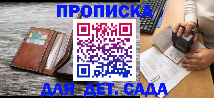 купить прописку в Нижнеудинске